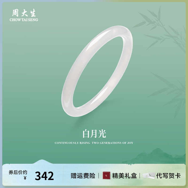 周大生叮当镯玉髓白月光细条镯子荔枝冻送女友老婆妈妈节日礼物