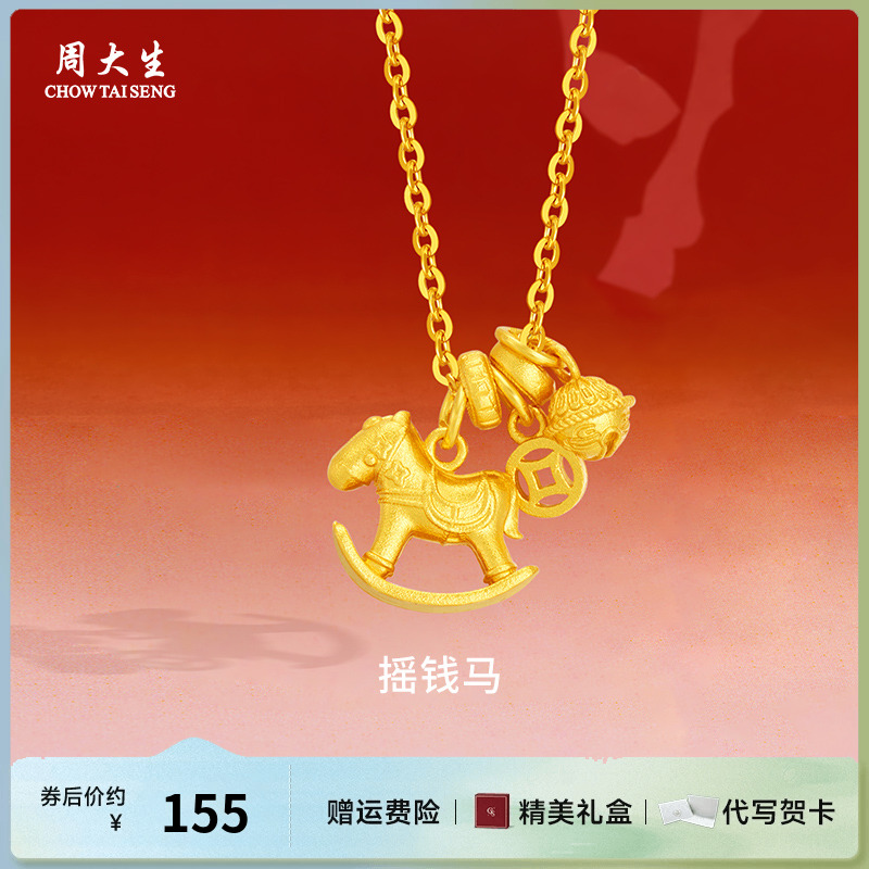 周大生银项链925银新中式马上有钱项链送女友老婆节日生日礼物