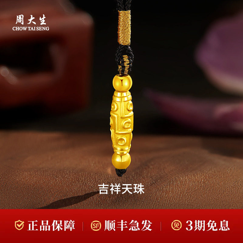 周大生天珠转运珠吊坠计价足金图片
