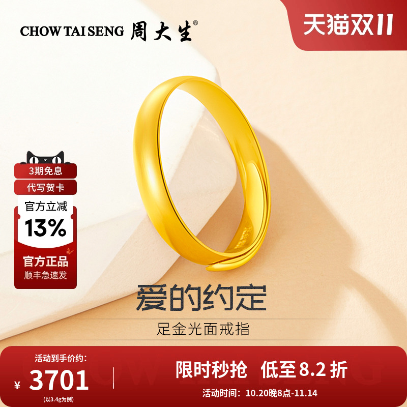 周大生黄金戒指光面情侣对戒礼物