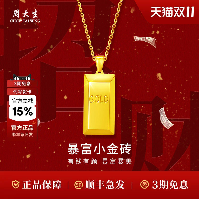 周大生黄金暴富小金条金砖吊坠足金挂坠送女友老婆生日礼物