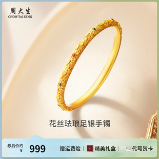 周大生足银饰品古法手镯花丝珐琅银镯子送女友老婆妈妈节生日礼物