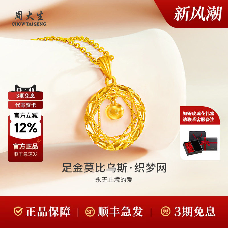 周大生黄金吊坠足金莫比乌斯猫眼挂坠老婆妈妈女友生日礼物