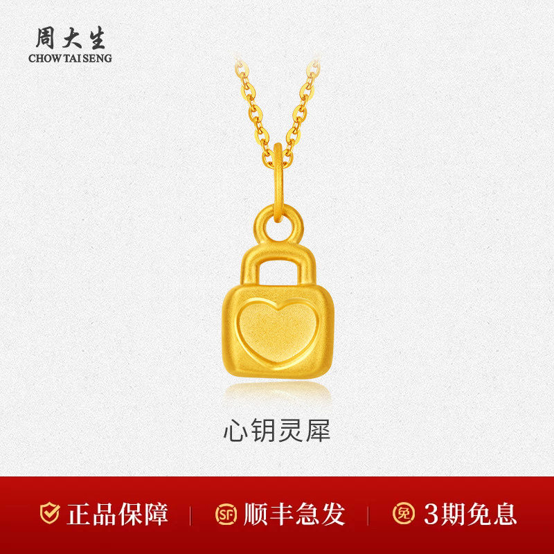 周大生黄金足金爱心锁包吊坠送女友老婆妈妈情人节七夕礼物
