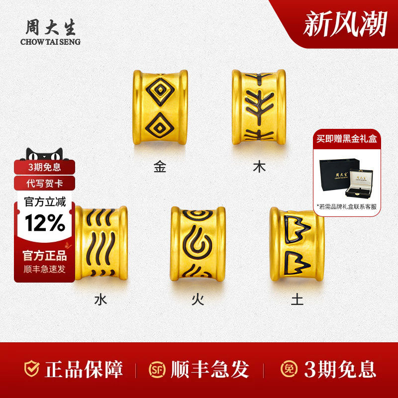 周大生黑金转运珠计价足金
