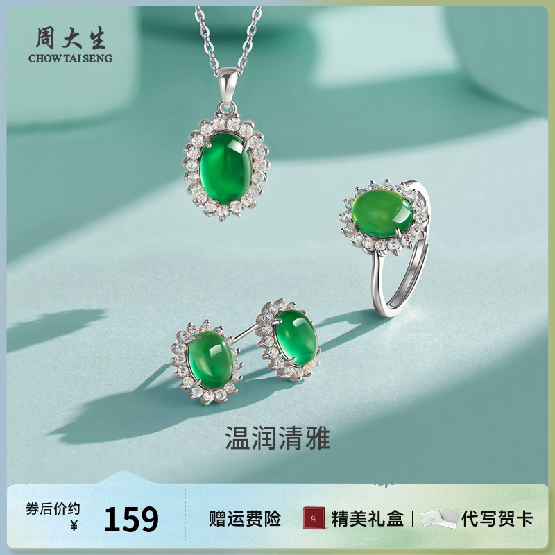 周大生银首饰绿玉髓戒指耳钉项链套装送女友罗盘妈妈节日生日礼物