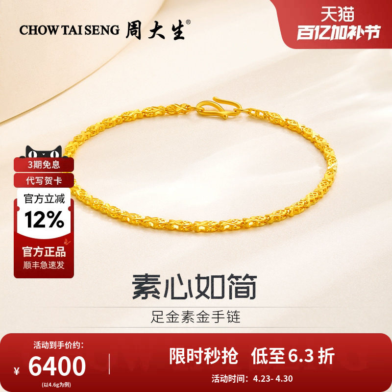周大生黄金手链素链足金素金手饰手串送妈妈老婆母亲节情人节礼物