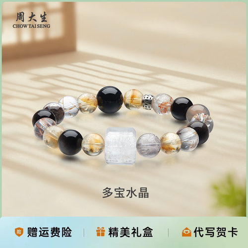 周大生饰品水晶手串送女友老婆生日礼物