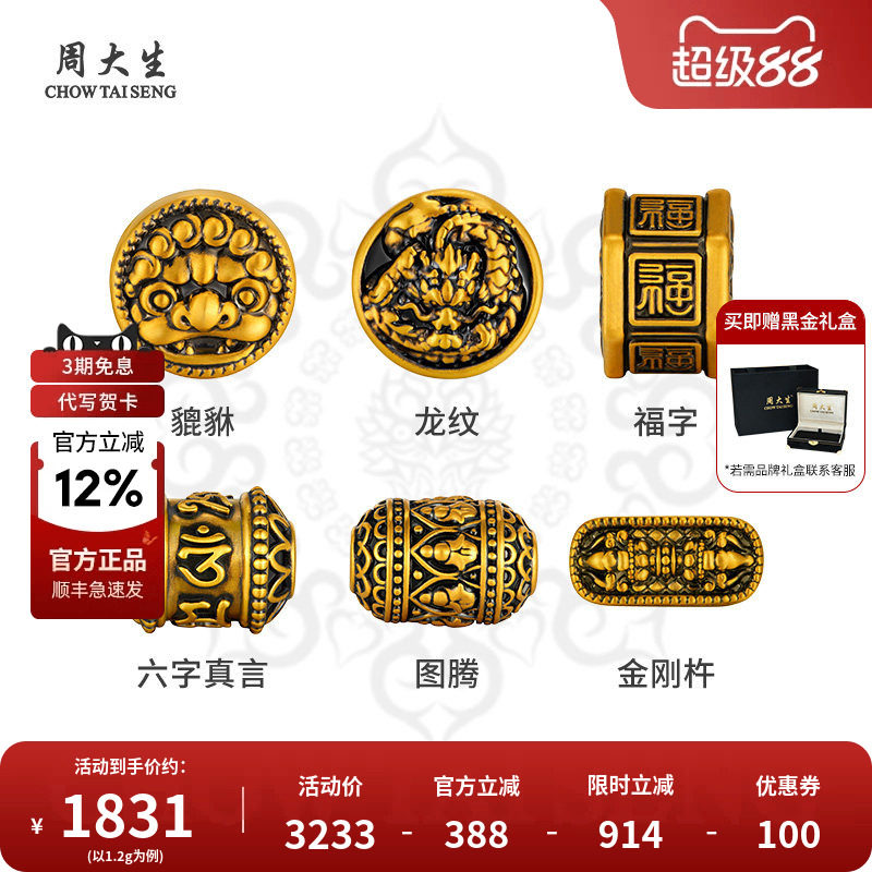 周大生黄金手串转运珠diy酷黑金手链绳送老婆女友妈妈礼物