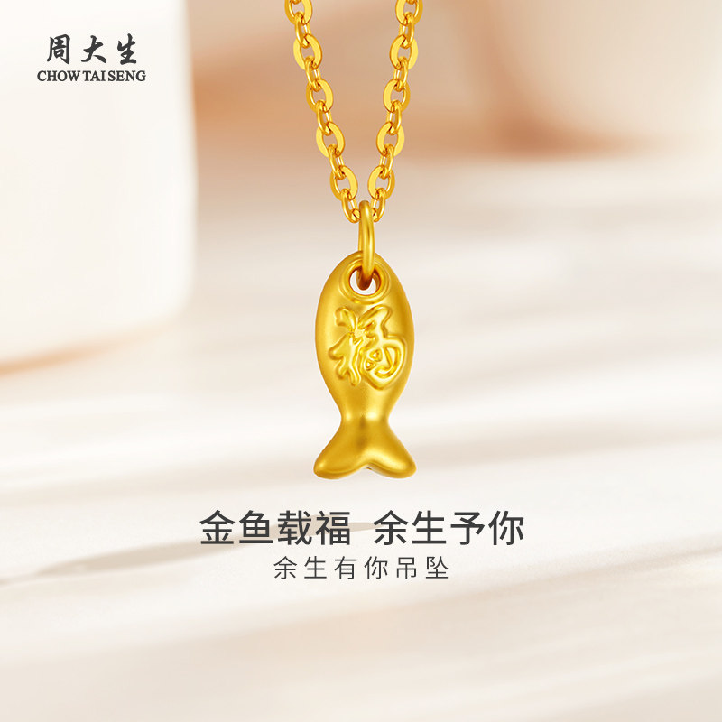 周大生黄金吊坠5D足金余生有你小鱼吊坠年年有余送女友生日礼物
