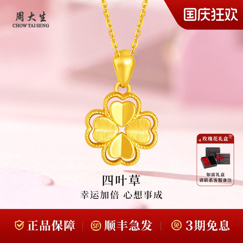 周大生黄金四叶草爱心吊坠颈饰金项链送老婆妈妈女友礼物
