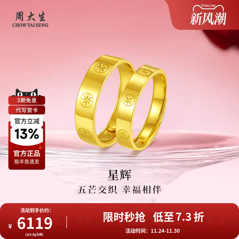 周大生五芒星戒指纪念日生日礼物