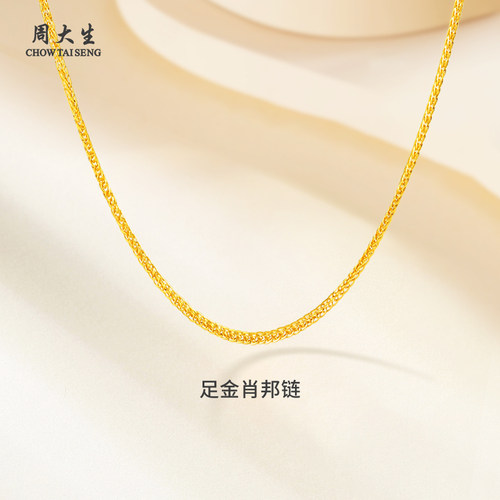 周大生黄金项链肖邦链素链经典项链M扣送老婆女友生日礼物