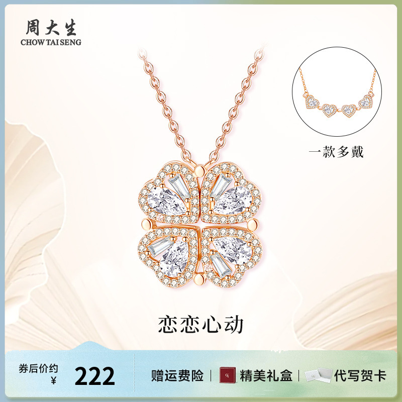 周大生四叶草纯银爱心锁骨链