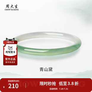 周大生半山半水叮当镯一步一响细条玉髓玛瑙手镯子生日礼物送女友