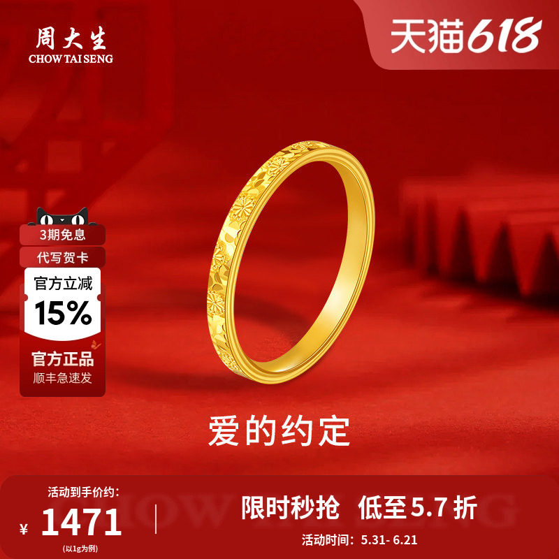 周大生足金黄金碎碎冰金樱花戒指手饰送老婆妈妈母亲节情人节礼物
