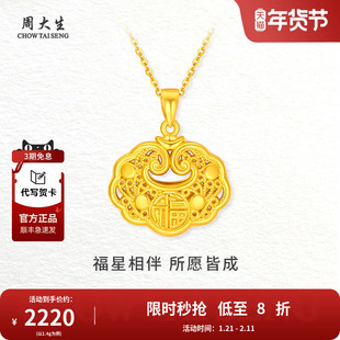 周大生黄金吊坠项链足金祥云福字平安金锁包挂坠女友节日生日礼物
