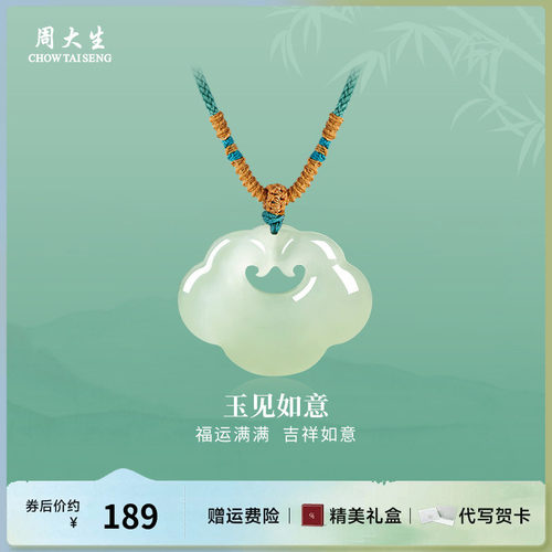 玉见如意，吉祥如意