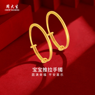 周大生黄金手镯足金宝宝光圈推拉手镯送宝宝满月周岁节日生日礼物