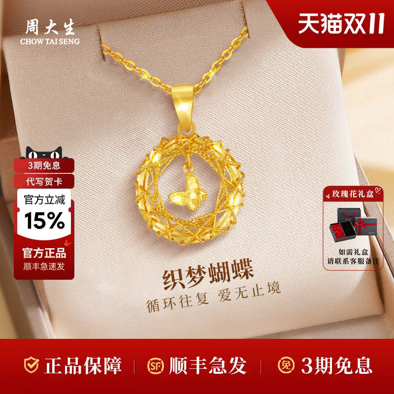 周大生黄金吊坠莫比乌斯爆闪织梦网蝴蝶项链老婆生日礼物