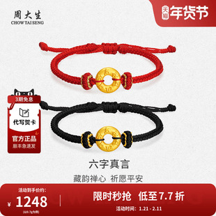 周大生黄金手绳转运珠六字真言平安扣手链送女友妈妈节日生日礼物