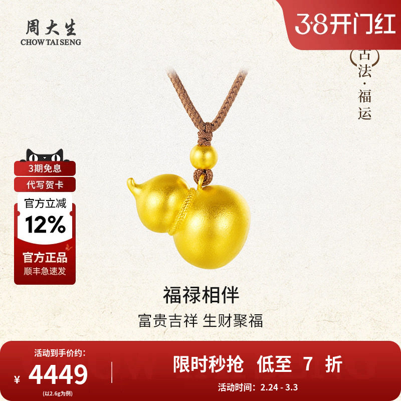周大生黄金古法葫芦吊坠项链足金福禄挂坠男女友妈妈情人节礼物