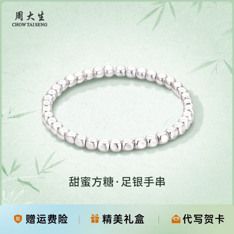 周大生银手链足银手串图片