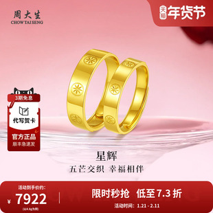 周大生黄金戒指男女情侣对戒足金指环送女友男友老婆生日节日礼物