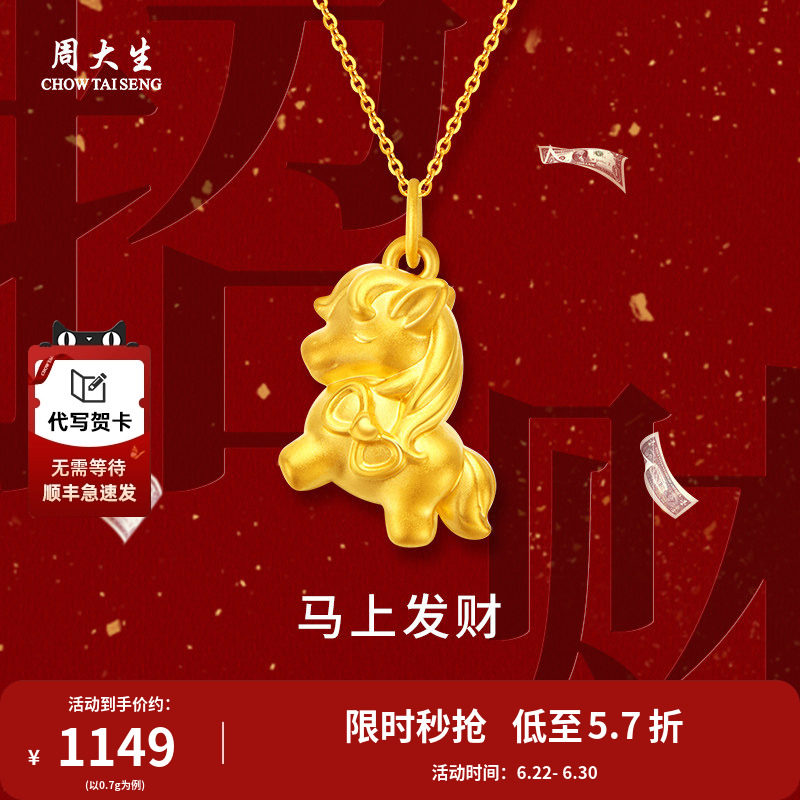 周大生黄金蝴蝶结独角兽马上有钱吊坠生肖送女友妈妈情人节礼物