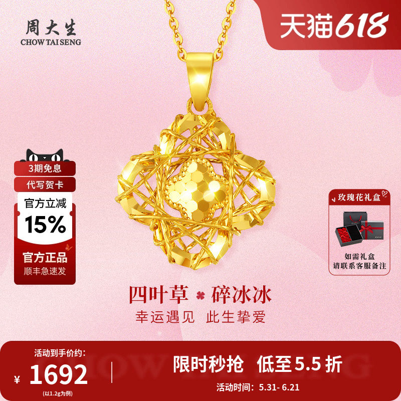 周大生黄金幸运四叶草吊坠足金爆闪项链老婆妈妈女友情人节礼物