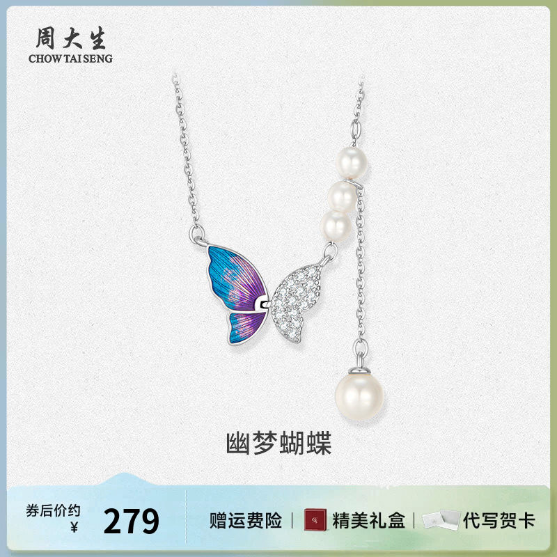周大生925银首饰银项链蝴蝶珍珠项链送女友老婆情人节七夕礼物