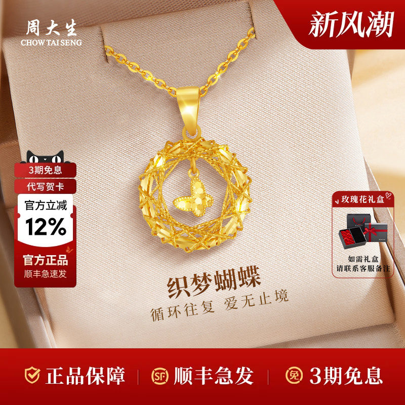 周大生黄金吊坠莫比乌斯爆闪织梦网蝴蝶项链老婆生日礼物图片