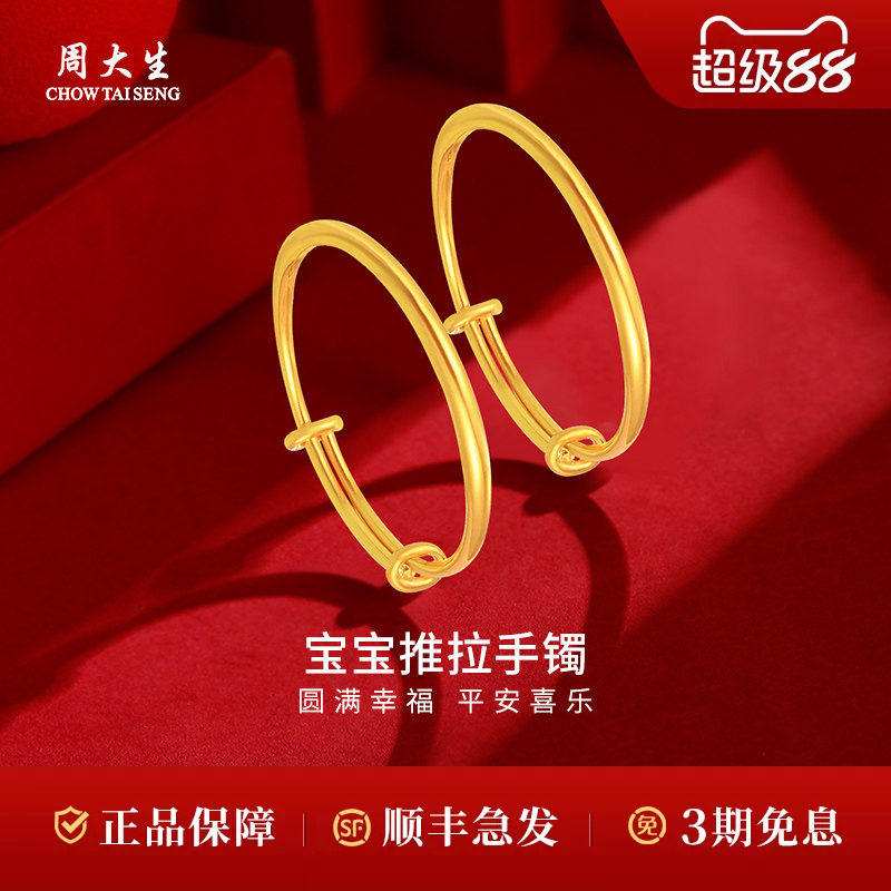 周大生黄金手镯足金宝宝光圈推拉手镯送宝宝满月周岁生日礼