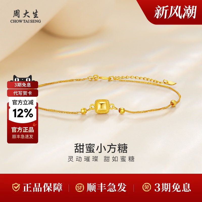 周大生黄金项链18k简约小方糖细链手链送女友老婆妈妈节日礼物