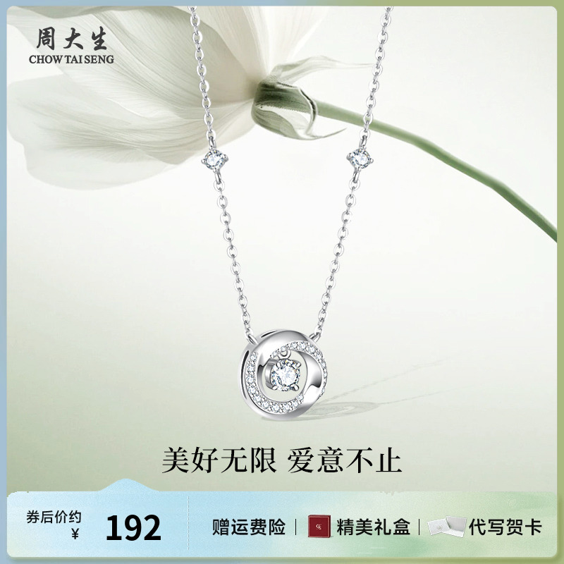 周大生银饰银项链莫比乌斯星环项链送女友老婆节日生日礼物