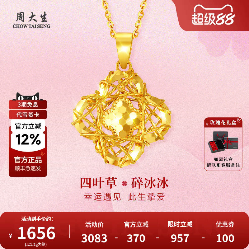 周大生黄金幸运四叶草吊坠足金爆闪项链老婆女友生日礼物