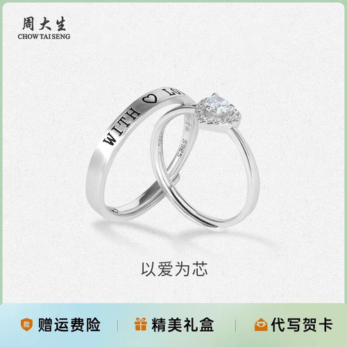 周大生银饰银锆石爱心情侣戒