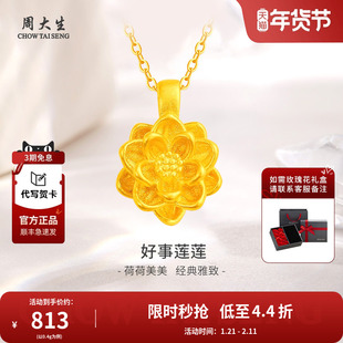 周大生黄金吊坠珍珠挂坠足金莲花项链送女友老婆妈妈情人节礼物