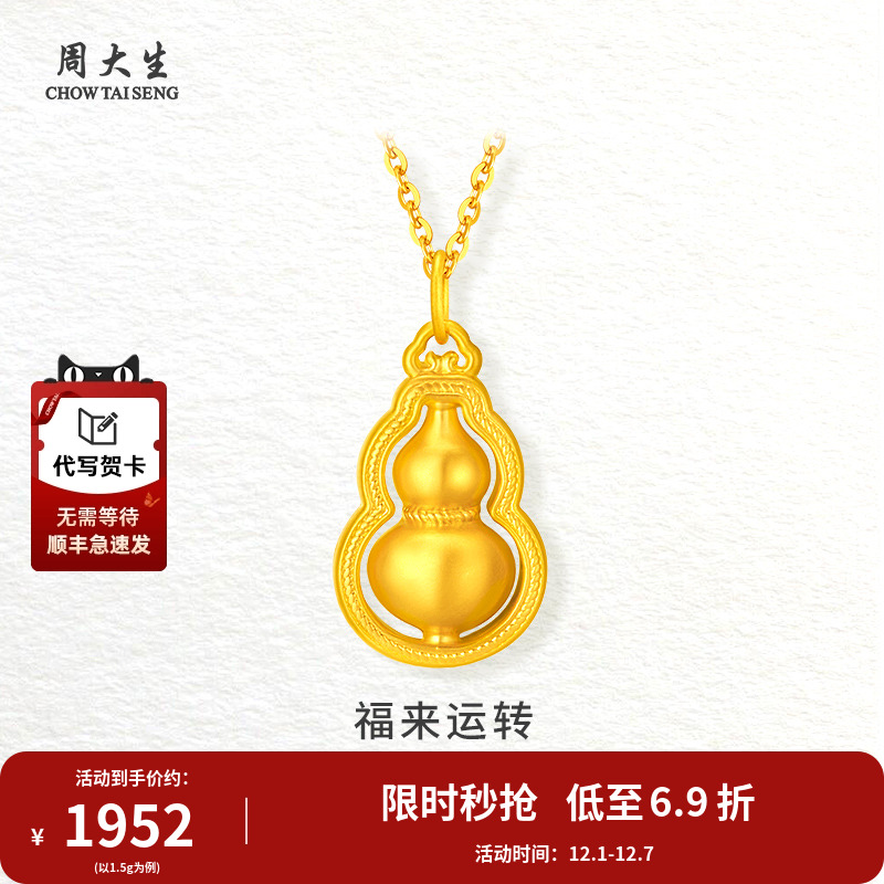 周大生黄金转运珠吊坠节日礼物
