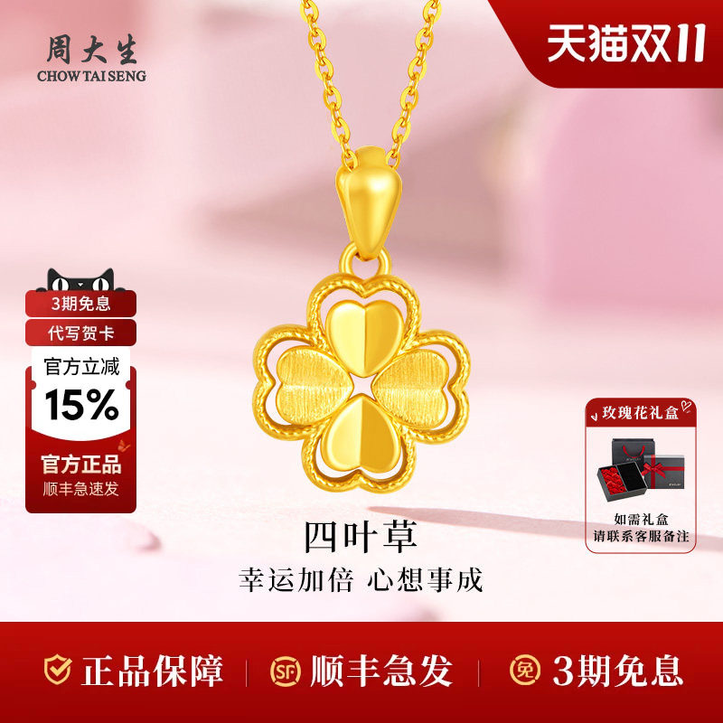 周大生黄金四叶草爱心吊坠颈饰金项链送老婆妈妈女友礼物
