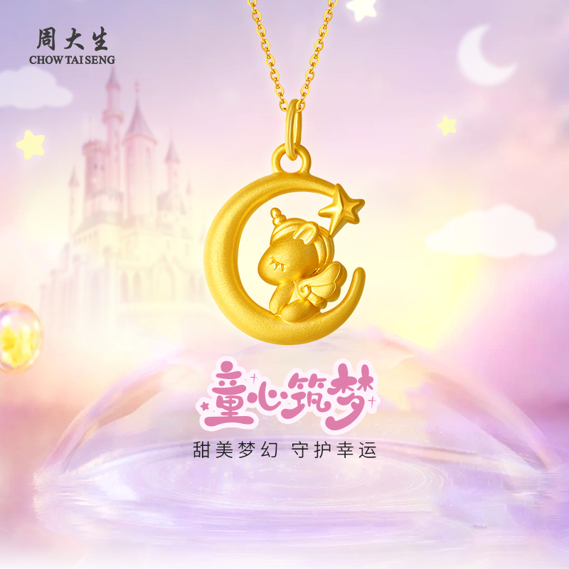 周大生黄金吊坠足金星月梦幻独角兽生肖吊坠送女友老婆节日礼物