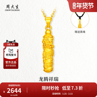 周大生黄金吊坠纯金盘龙柱项链生肖守护送男女友老婆情人节礼物