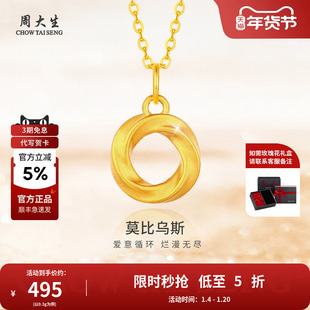 周大生黄金吊坠莫比乌斯环足金项链送女友老婆妈妈过节日生日礼物