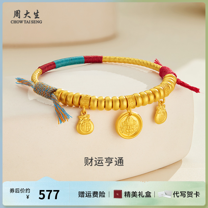 周大生银饰足银黄财神盘缠手镯送女友老婆妈妈母亲节礼物