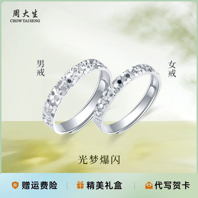 周大生碎碎冰银情侣戒指环活口对戒轻奢小众女友男友生节日礼物图片