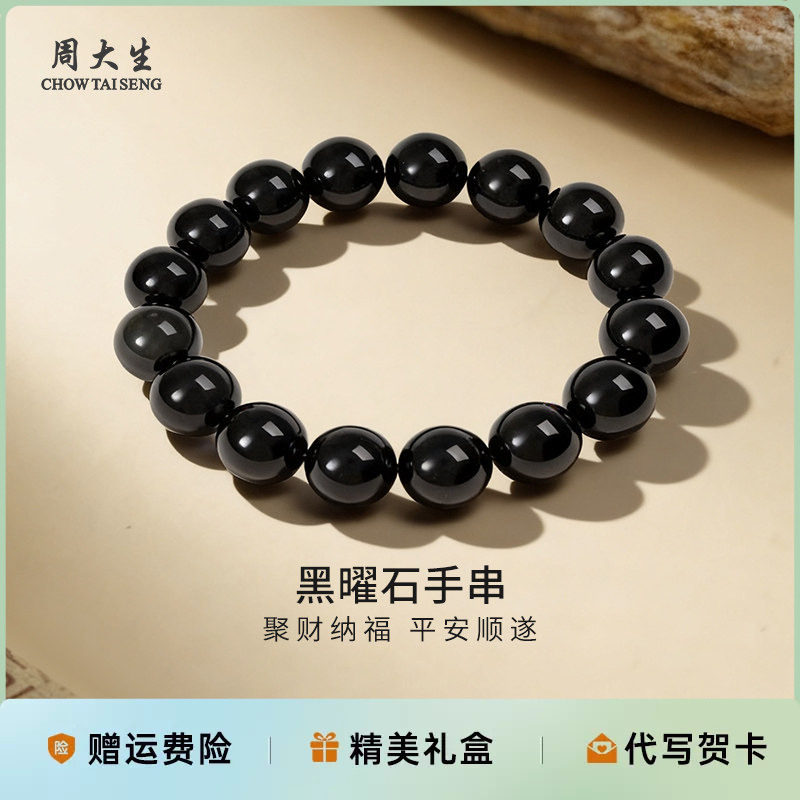 周大生男女款黑手串男女手链父亲节礼物生日礼物