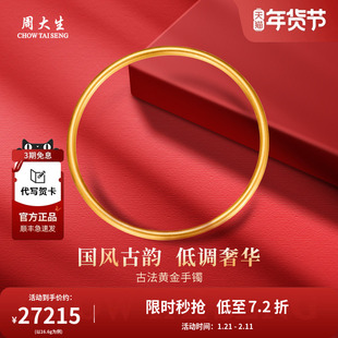 周大生黄金手镯足金古法镯子素圈婚嫁三金女友老婆女神节生日礼物