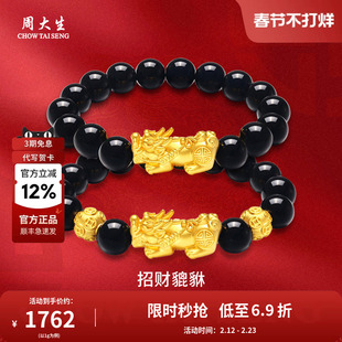 周大生黄金貔貅手串转运珠黑玛瑙手链手饰送男友爸爸情人节礼物