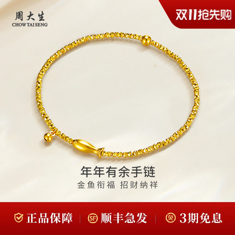 周大生黄金手串足金年年有余小鱼蹦迪珠手串送女友生日礼物