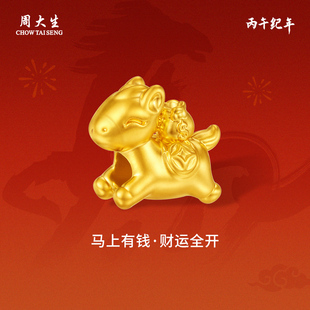 周大生黄金转运珠足金马上有钱福袋生肖转运珠送女友老婆节日礼物